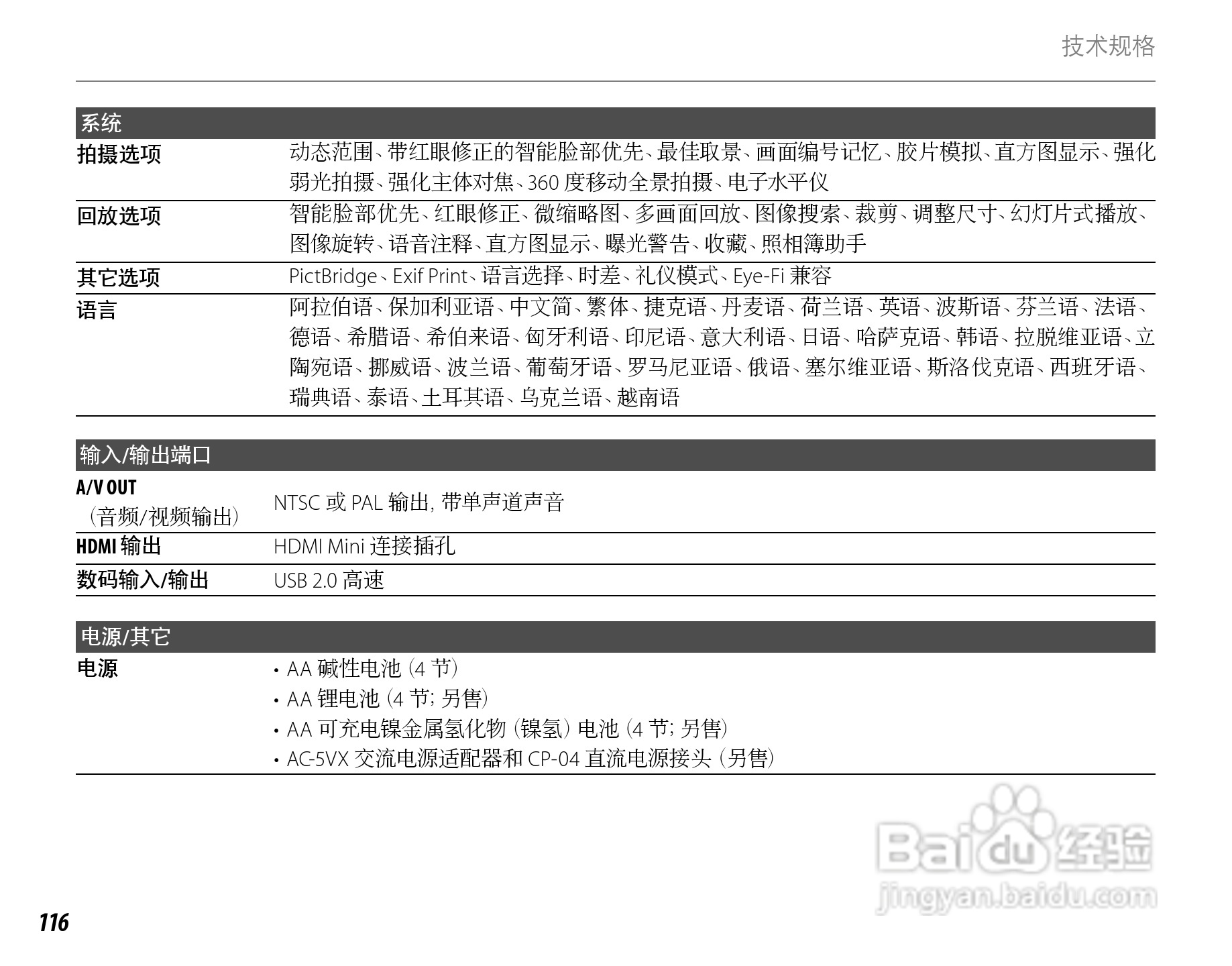 富士HS22EXR数码相机说明书:[13]