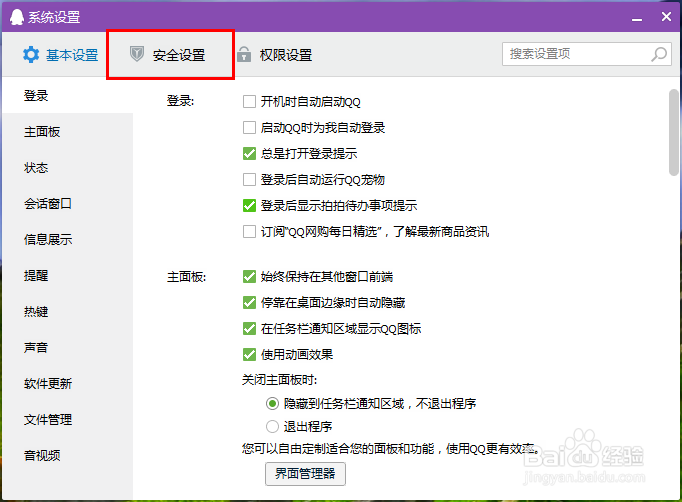 怎样更改QQ密码