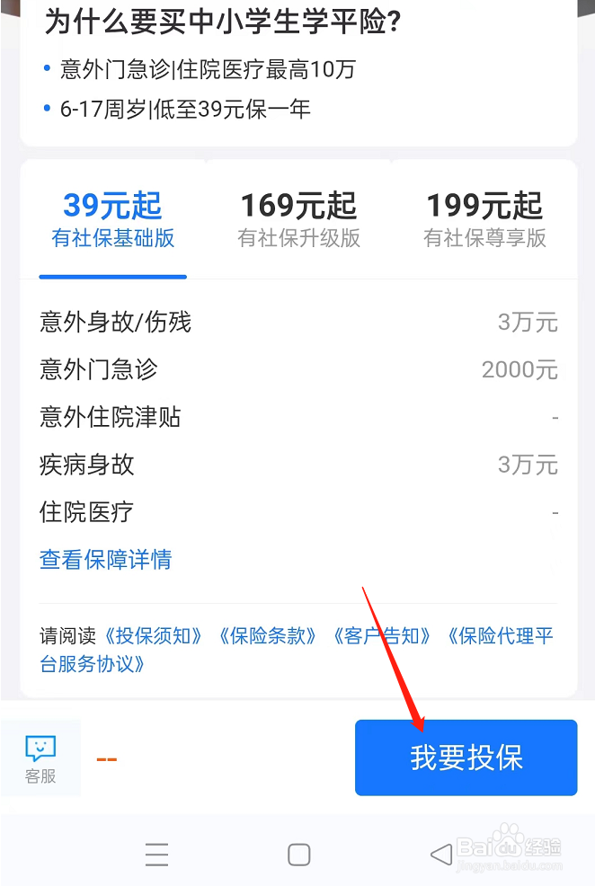 学平险怎么投保