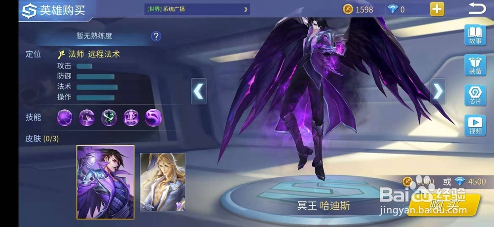时空召唤怎么购买冥王哈迪斯英雄