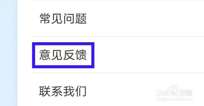 嘟嘟罐家长端如何提交意见反馈