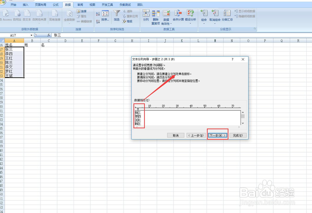 excel如何分列填充姓名
