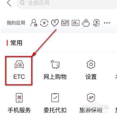 工行etc怎样取消订单
