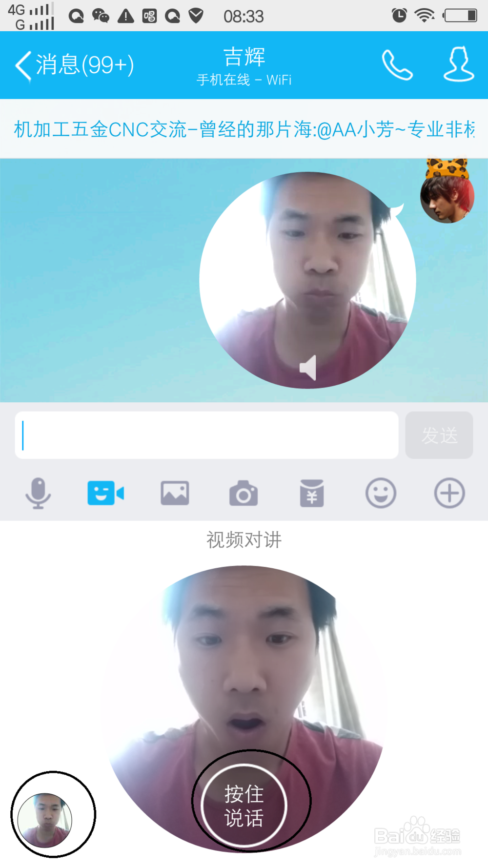 qq视频对讲后怎么生成专属表情包