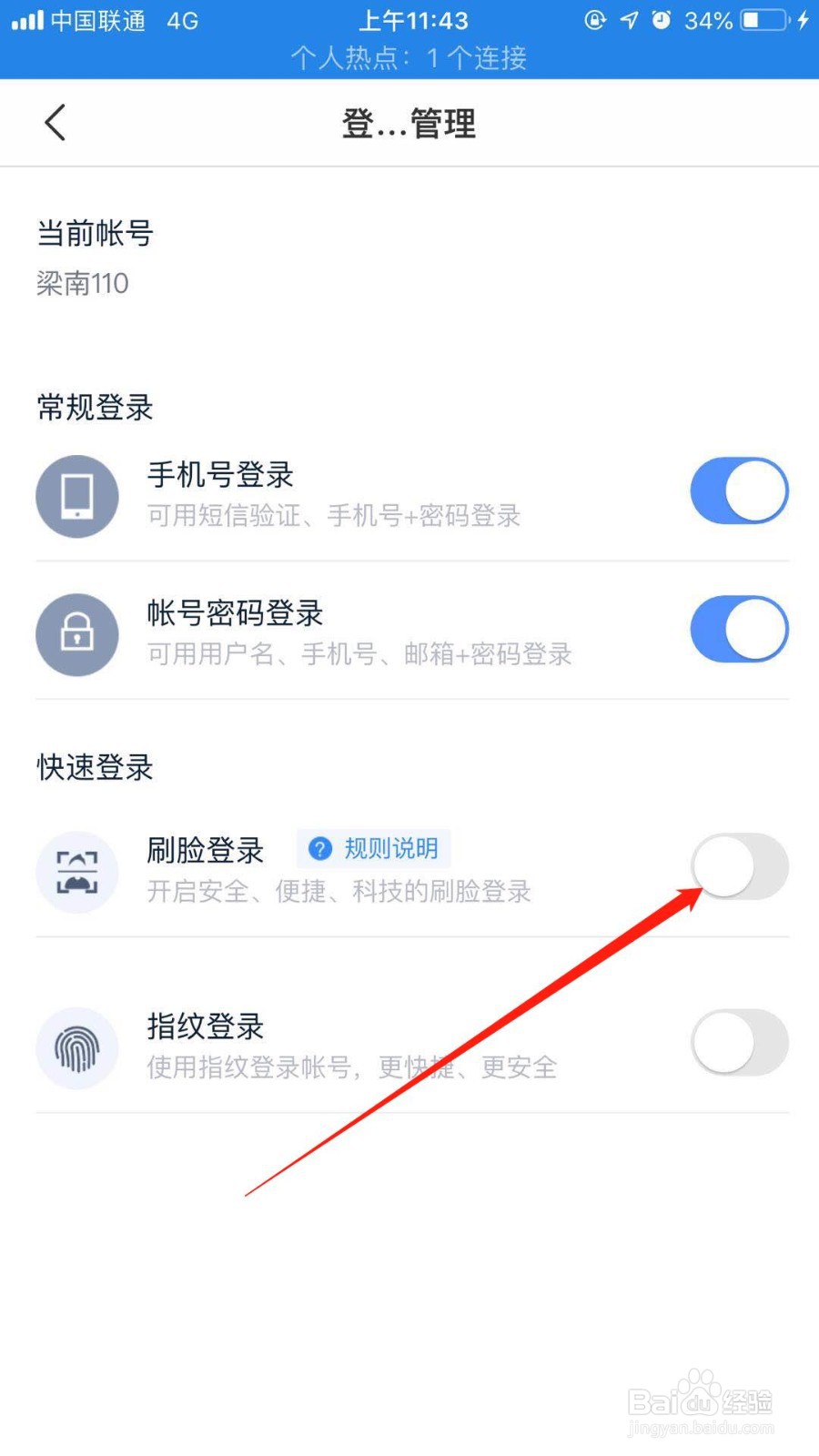 百度网盘怎么开启刷脸登录
