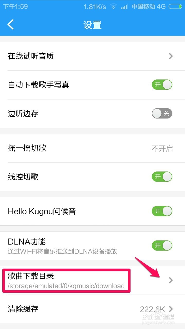 手机酷狗音乐怎么修改歌曲下载目录