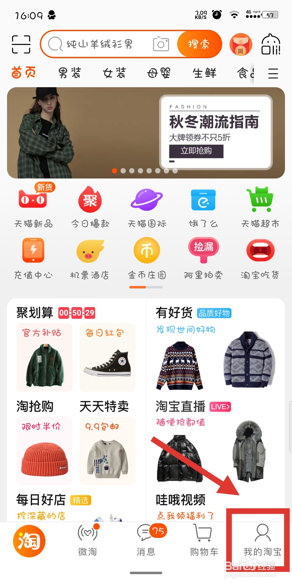 手机淘宝如何更换已绑定的支付宝账号