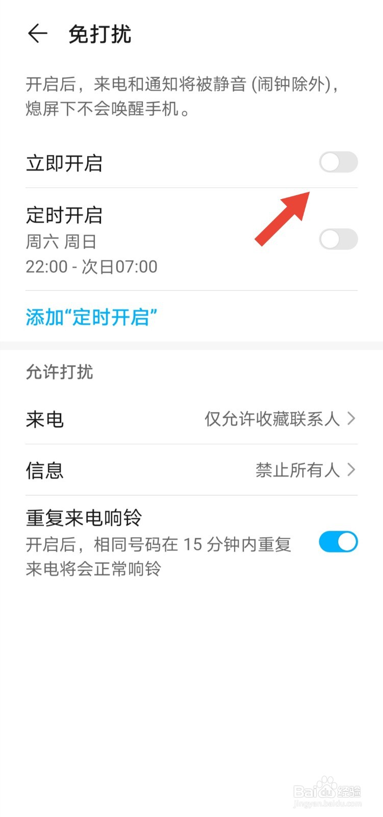 华为荣耀手机顶部月亮图标怎么关闭