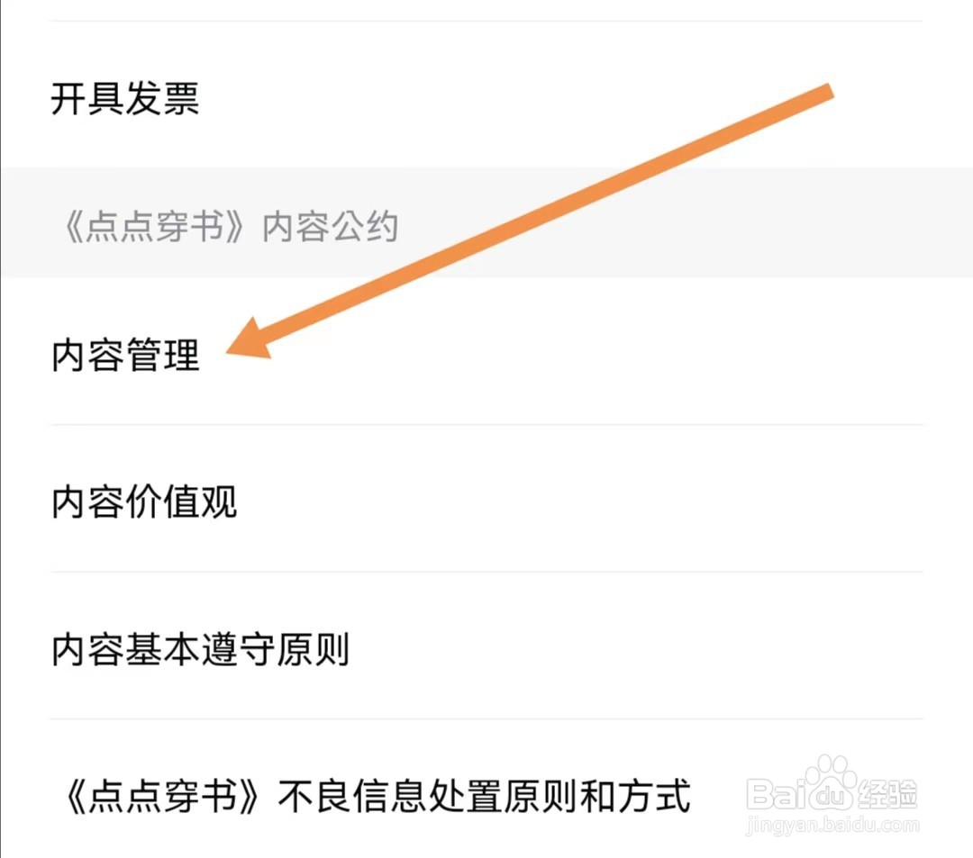 点点穿书APP如何查找内容管理