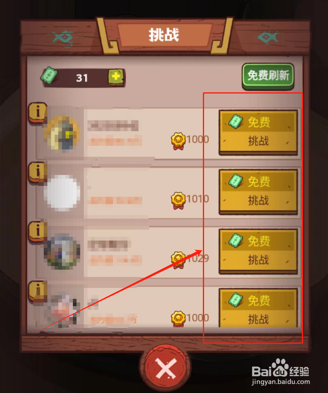 咸鱼之王怎么在咸神竞技场中挑战