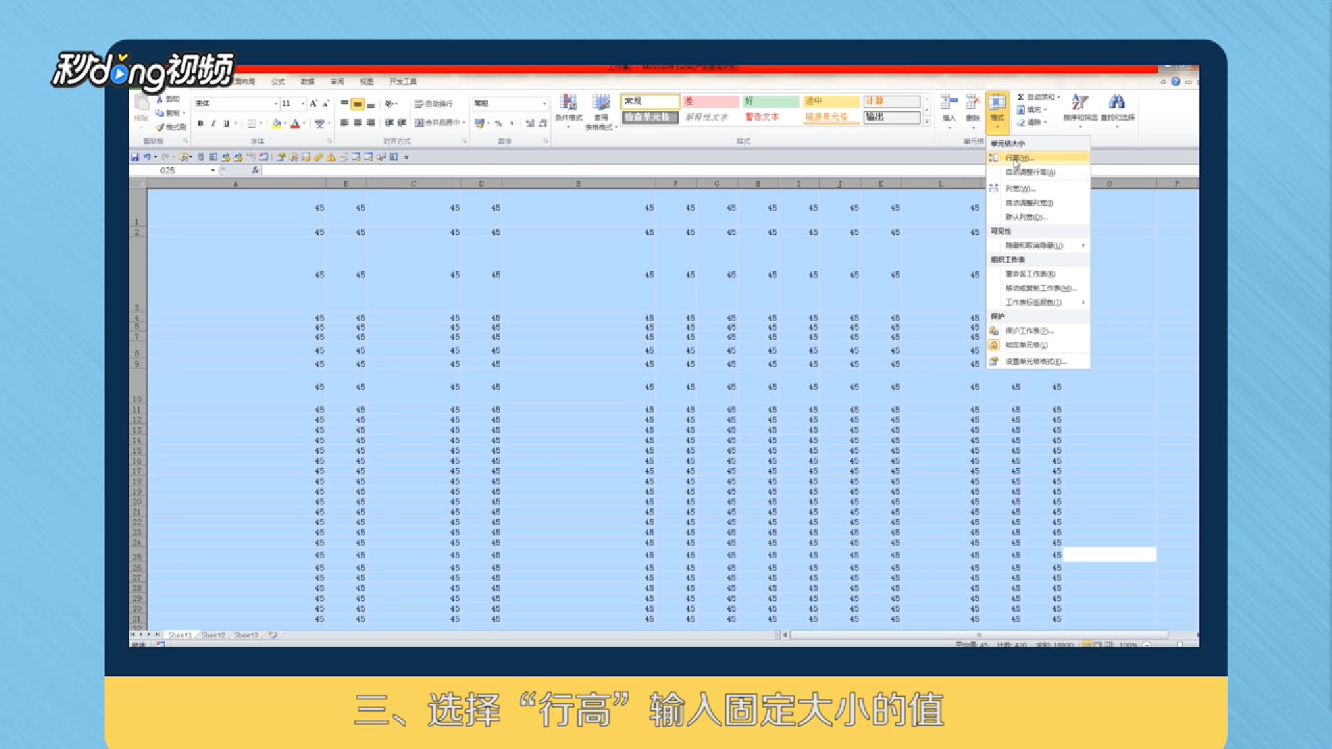 Word表格粘贴到Excel中怎么统一表格大小