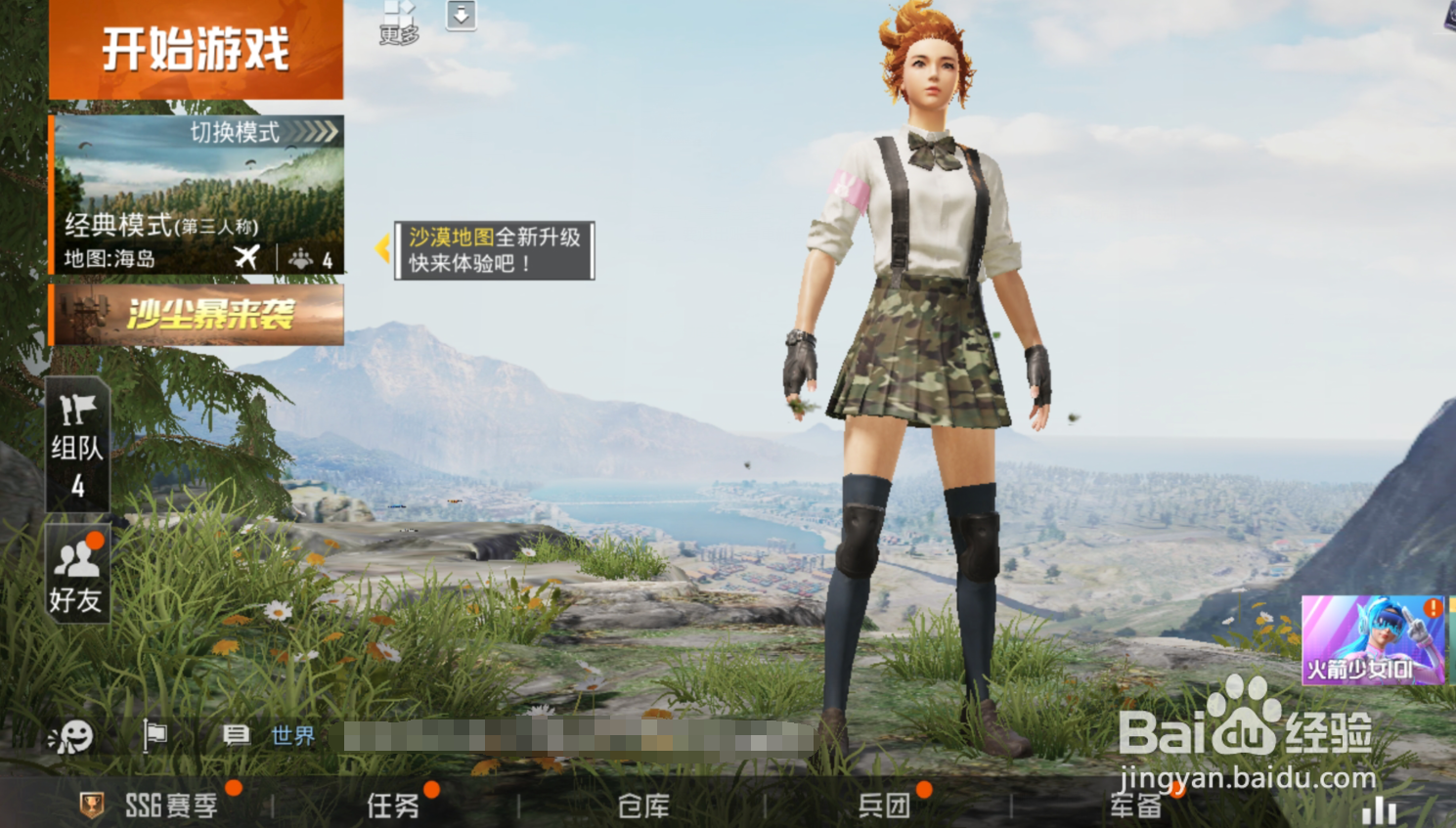 和平精英(吃鸡)游戏如何改名?