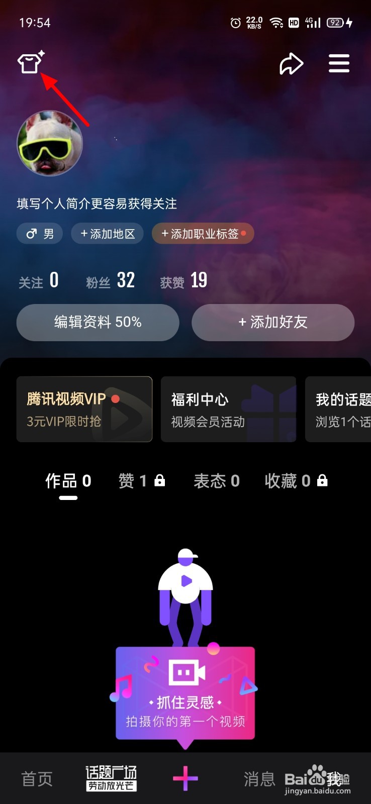 微视怎么更换背景图