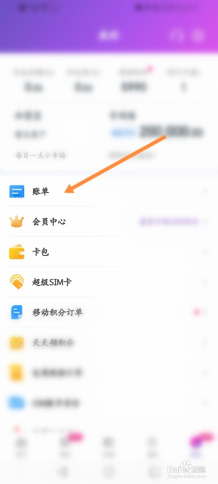 和包怎样查看历史账单记录