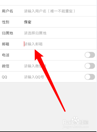 如何在窝友自驾APP中添个人邮箱