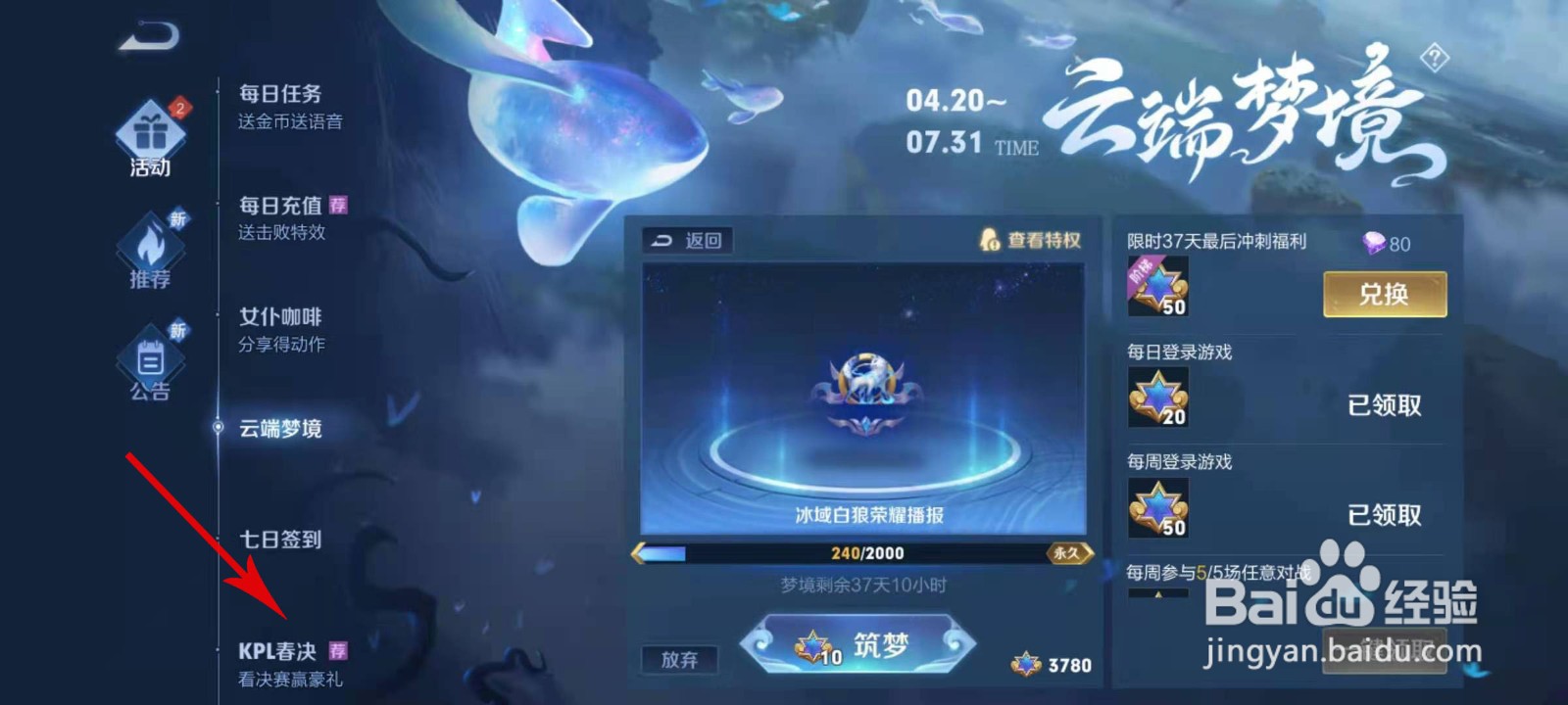 王者荣耀2021KPL春季赛冠军战队头像框怎么得