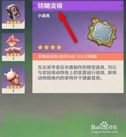 原神铭随流镜如何获得