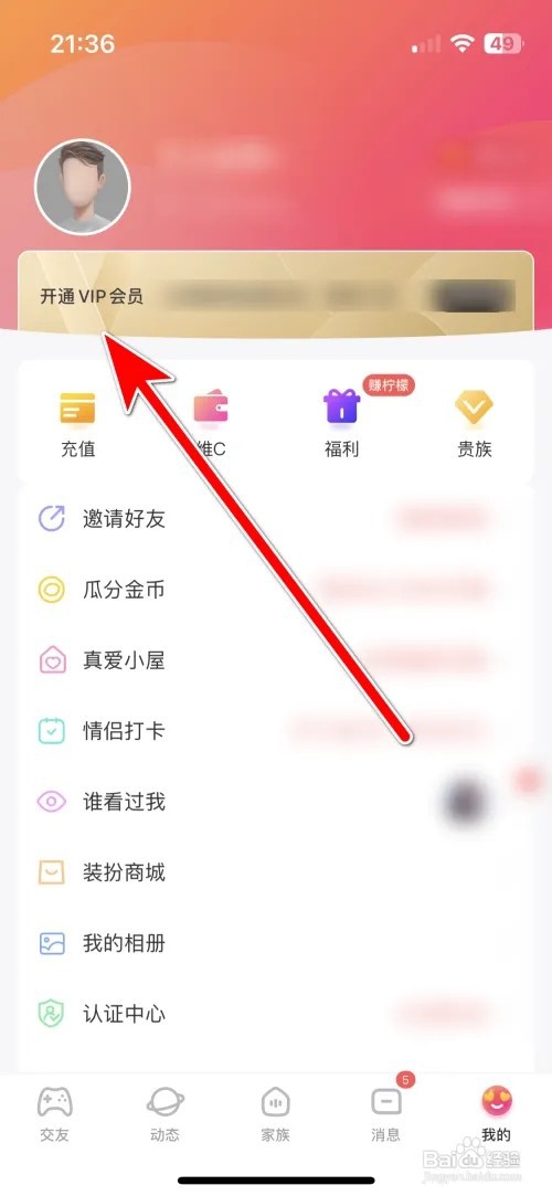 么么交友VIP会员如何开通