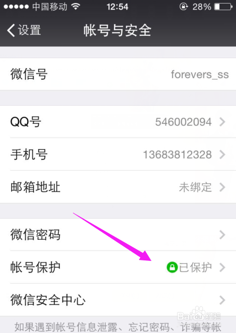 怎么看谁上了自己的微信号
