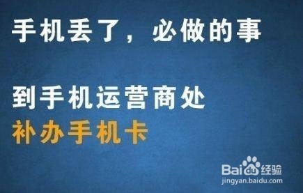 手机丢了，该怎么办？第一时间该做什么？