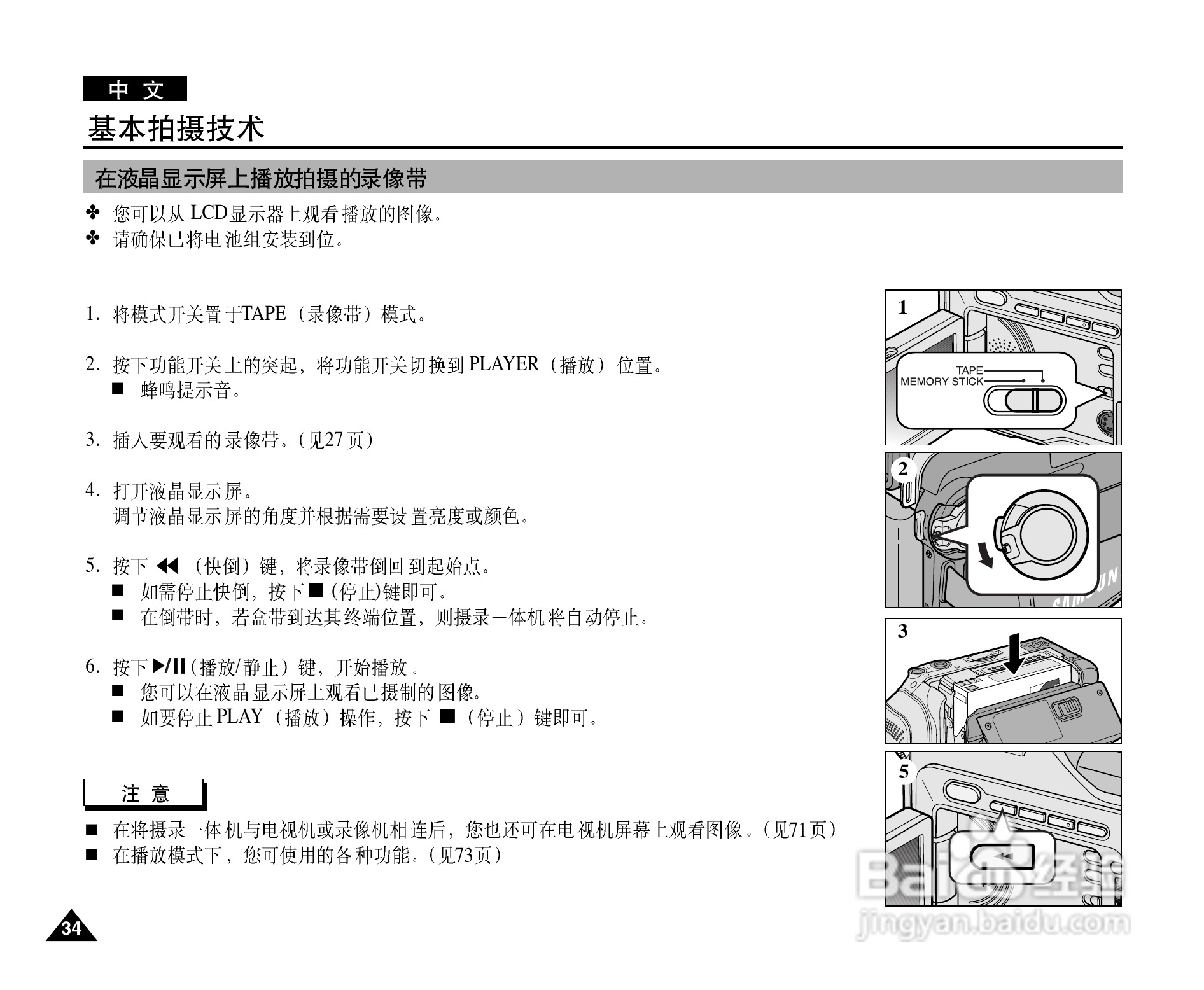三星VP-D905(i)摄录一体机使用说明书:[4]