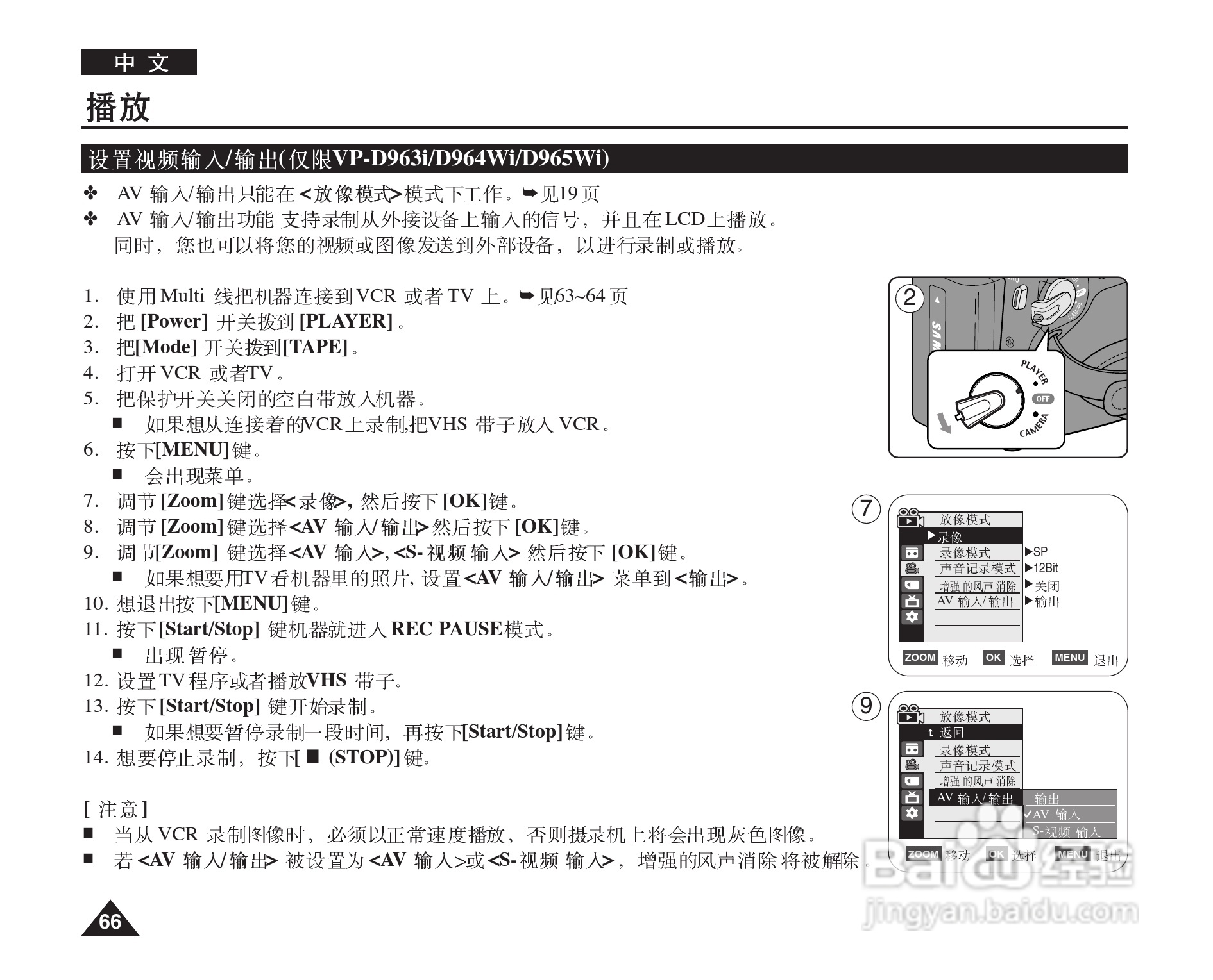 三星VP-D964W(i)摄录一体机使用说明书:[7]