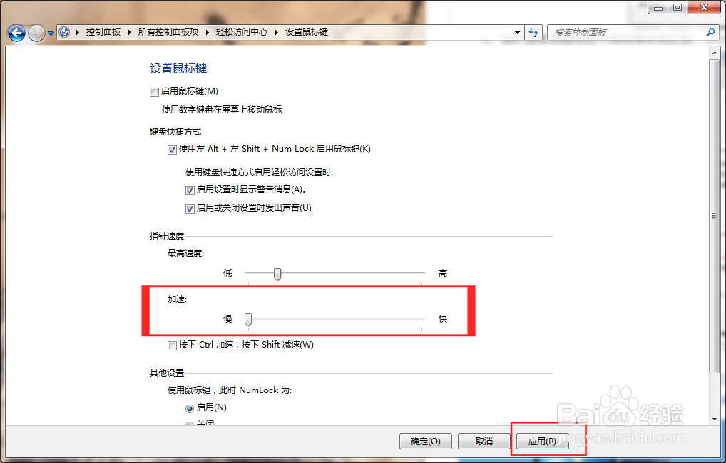 win7下如何彻底关闭鼠标加速度最新教程