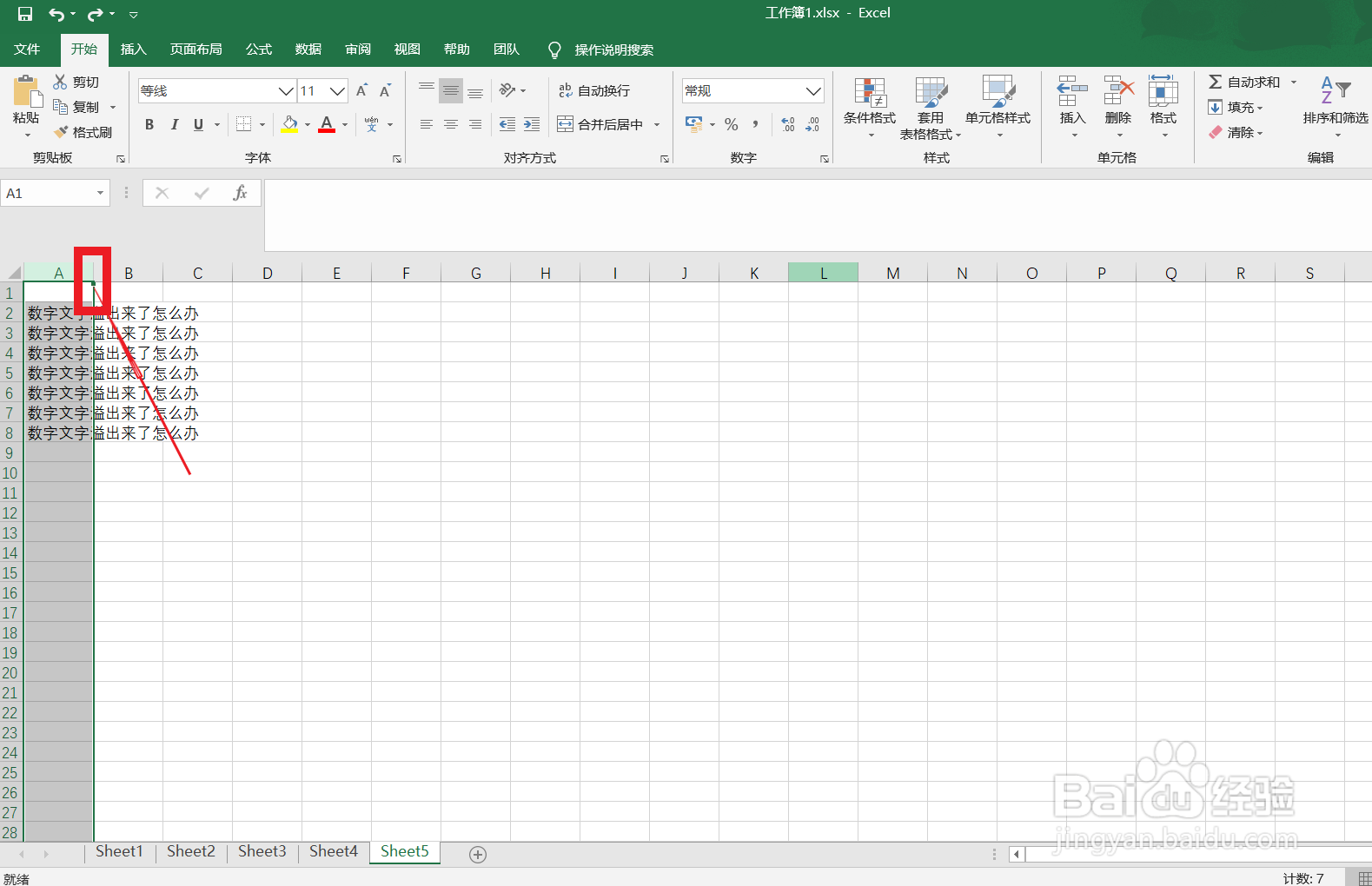excel单元格文字溢出