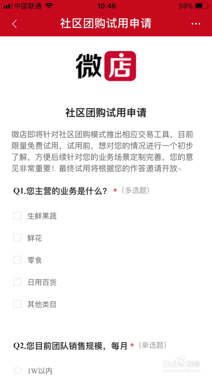 微店如何开通社区团购