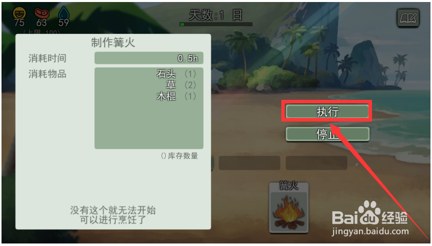 无人岛逃生游戏中如何制作篝火