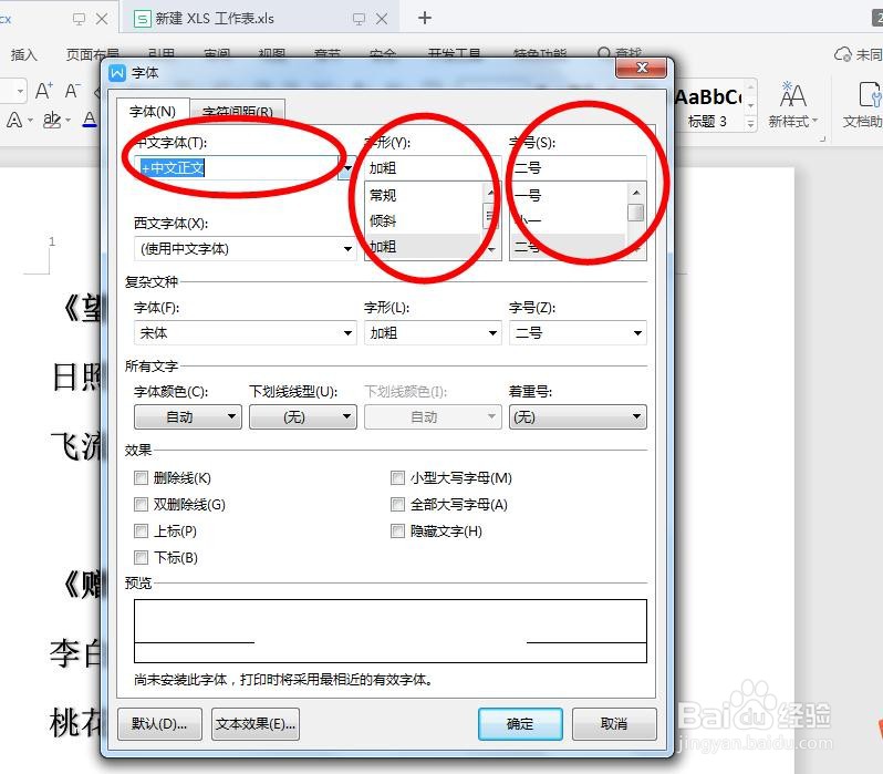 Word文档如何设置默认字体