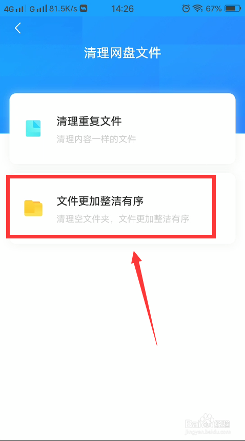 百度网盘怎么清理空文件夹