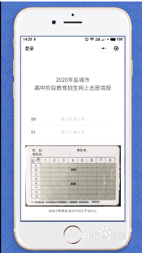 2020年盐城市高中阶段教育招生志愿填报操作流程