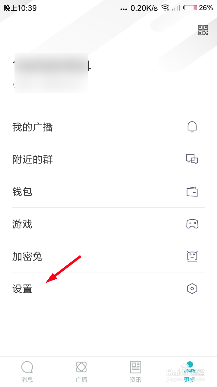 米聊怎么修改手机号？