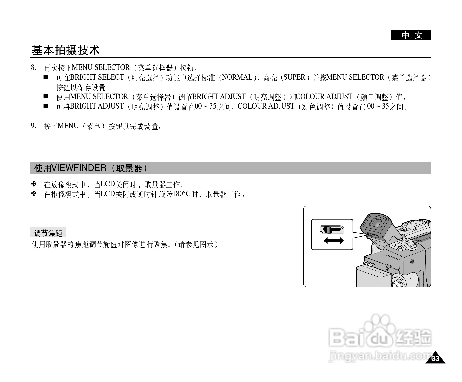 三星VP-D327(i)数字摄录一体机用户说明书:[4]