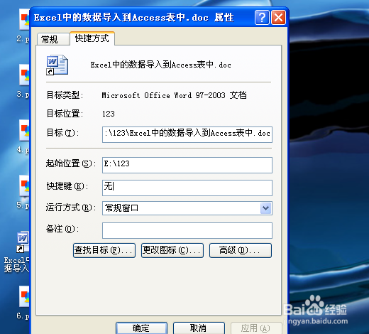如何使用快递键快速打开Excel，Word