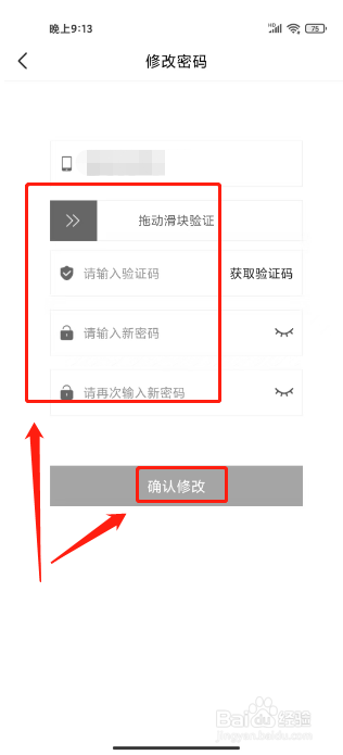 茂乐惠如何进行修改密码
