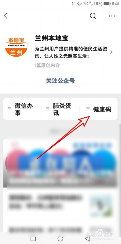 如何申请甘肃健康出行码