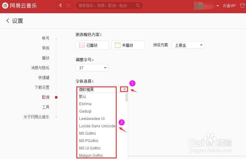 网易云音乐歌词如何选择字体