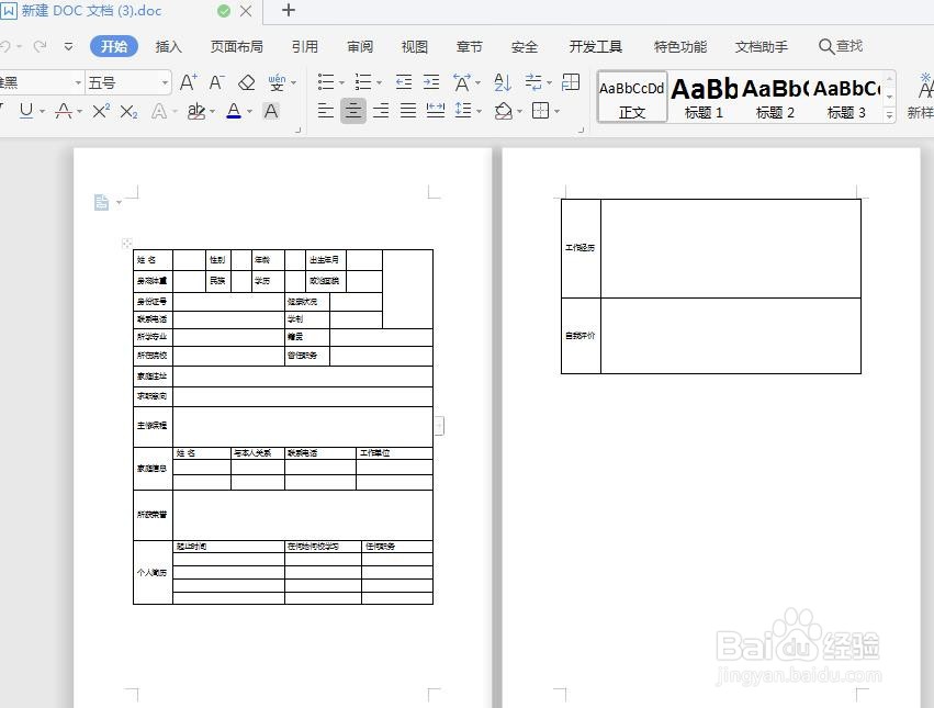 如何用word做一个简历演示