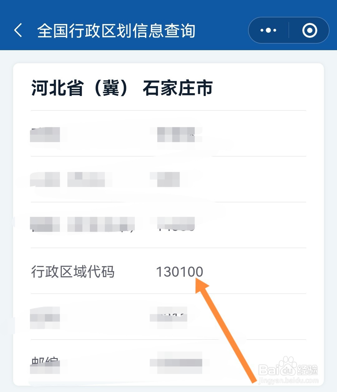 石家庄市行政区划代码查询