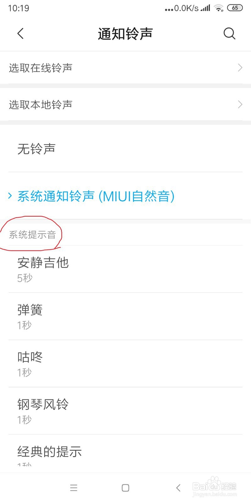 微信通知声音怎么改