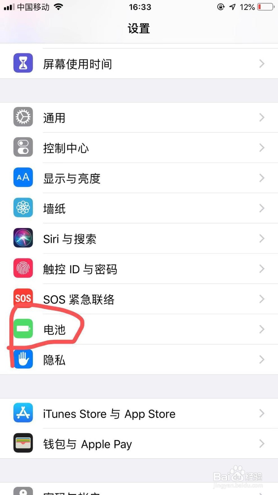 苹果手机怎么关闭省电模式