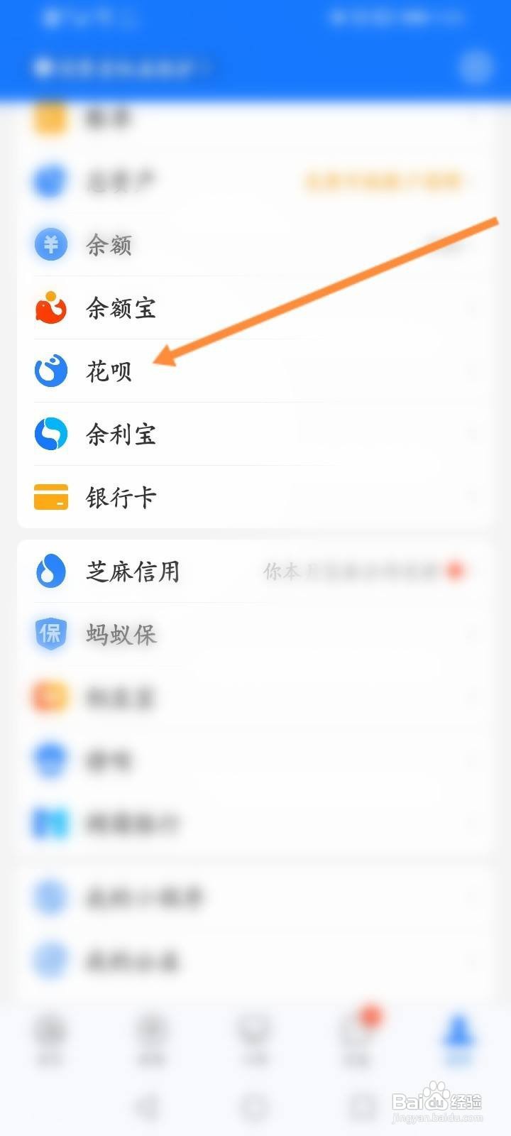 花呗来电怎么修改来电声音