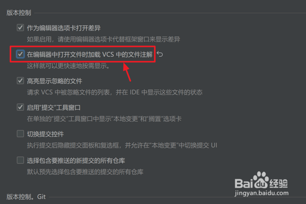 IDEA怎么设置打开文件加载VCS的文件注解