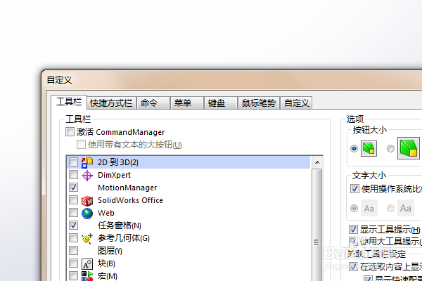SolidWorks工具栏不见了怎么找回