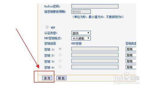 TP-LINK路由器怎么修改无线密码