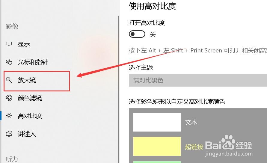 怎么设置Windows放大镜