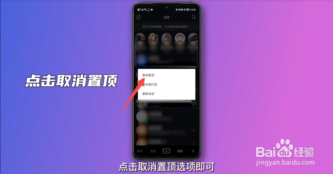 抖音怎么取消置顶