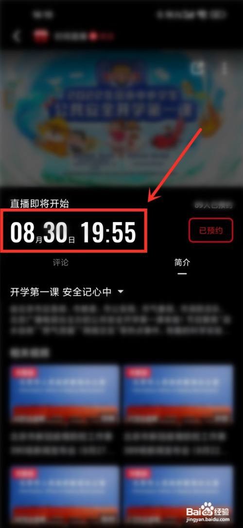 央视频预约的直播在哪里看